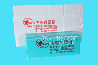 周轉(zhuǎn)箱 深圳鈣塑周轉(zhuǎn)箱廠家 飛燕塑膠制品圖片