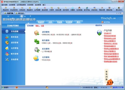 易特鞋店銷售管理軟件官方最新版V5.9 提升效率，助力鞋業銷售管理的智能解決方案