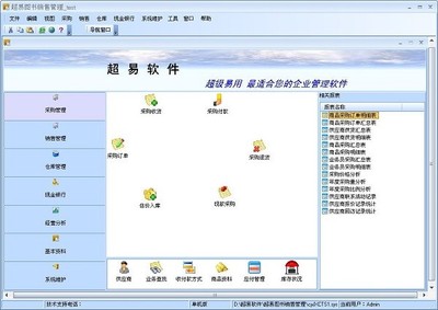 超易圖書銷售管理軟件 助力書店實現(xiàn)高效運(yùn)營與智能銷售